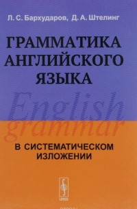  - Грамматика английского языка