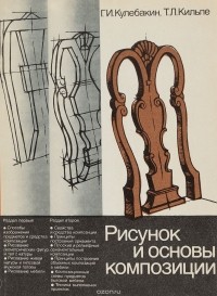  - Рисунок и основы композиции