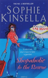 Софи Кинселла - Shopaholic to the Rescue