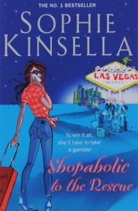 Софи Кинселла - Shopaholic to the Rescue