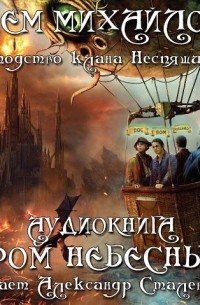 Гром небесный