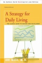 Ари Киев - A Strategy for Daily Living