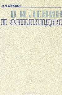 В. И. Ленин и Финляндия