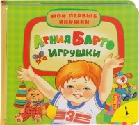 Владимир Степанов - Игрушки