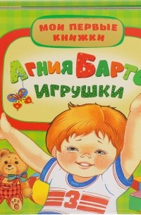  - Игрушки