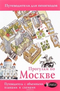 Вадим Сингаевский - Прогулки по Москве
