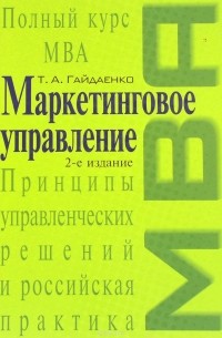 Маркетинговое управление