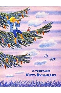 Кнут-Музыкант