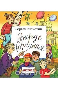 Вирус ворчания