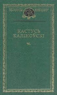 Кастусь Каліноўскі - За нашу вольнасць