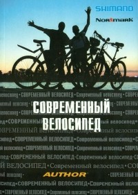  - Современный велосипед