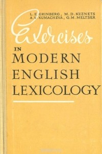  - Exercises in modern english lexicology