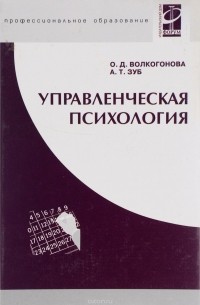Александр Морозов - Управленческая психология. Учебник