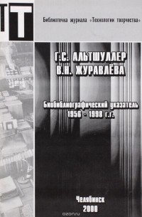  - Биобиблиографический указатель 1956-1998 г.г.