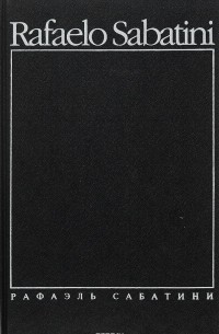Р. Сабатини - Собрание сочинений в 8 томах. Том 6. Псы Господни. Меч ислама (сборник)