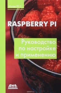 Магда Ю. С. - Raspberry Pi. Руководство по настройке и применению