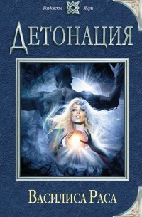 Детонация