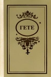 Избранные произведения