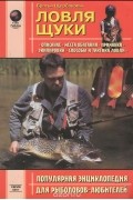 Ловля щуки