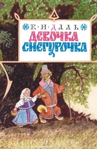 Девочка Снегурочка