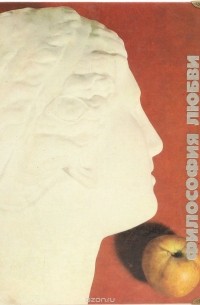 Философия любви. Часть 1