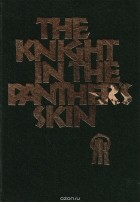 Shota Rustaveli - The Knight in the Tiger Skin