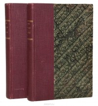 Элизе Реклю - Народы и страны Западной Европы. В 12 томах (комплект из 2 книг)