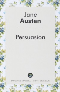 Дж. Остин - Persuasion