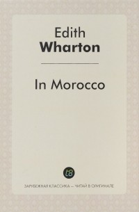 Э. Уортон - In Morocco. В Морокко