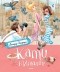 Астрид Линдгрен - Кати в Италии