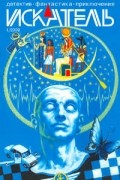 без автора - Искатель № 1, 2009