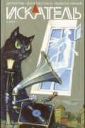 Антология - Искатель № 6, 2009