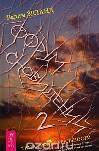 Форум сновидений-2