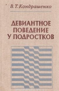 Девиантное поведение у подростков