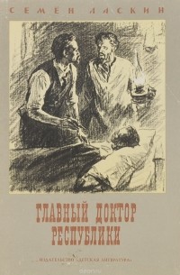 Главный доктор республики