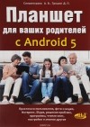  - Планшет для ваших родителей с android 5