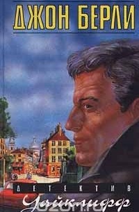 Детектив Уайклифф. Книга 2. Уайклифф и козел отпущения. Уайклифф и охота на диких гусей