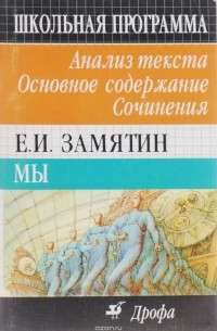 Михаил Павловец - Мы. Анализ текста, основное содержание, сочинения