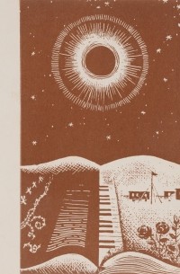 Стихи последних лет