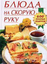 Блюда На Скорую Руку Фото