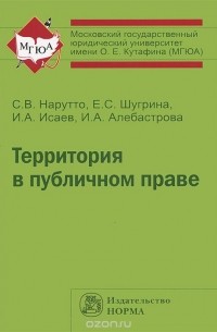  - Территория в публичном праве