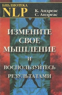  - Измените свое мышление и воспользуйтесь результатами