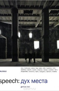 Speech. Дух места, №9, 2012