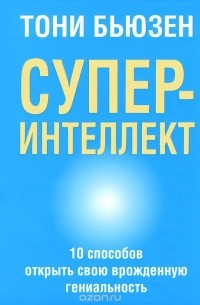 Суперинтеллект