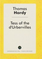 Thomas Hardy - Tess of the d&#039;Urbervilles