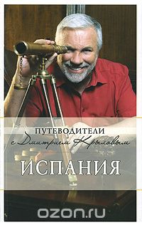  - Испания