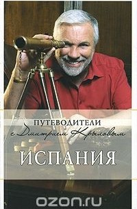 Испания