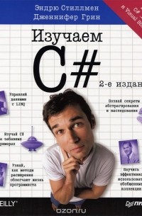 Изучаем C#