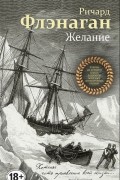 Желание