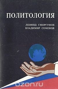  - Политология